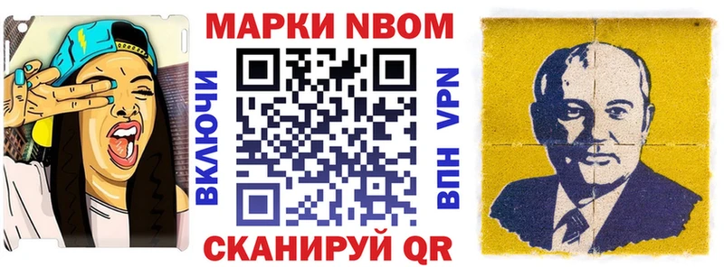 Марки N-bome 1,8мг наркота Вязьма